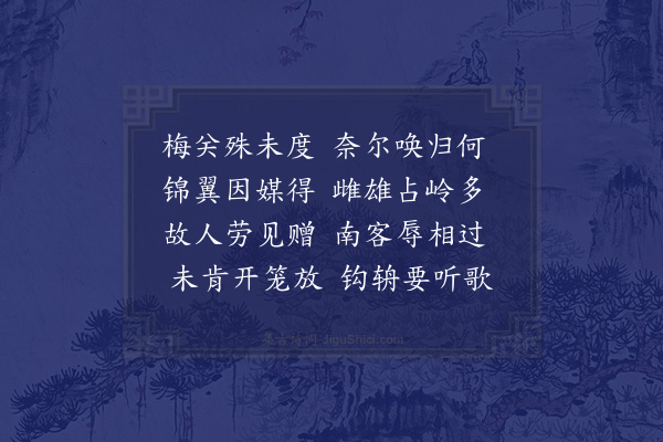 屈大均《郑方二君以生鹧鸪数双见贻赋诗答之·其一》