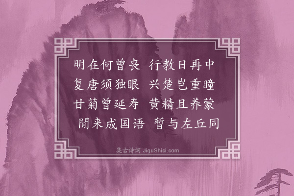 屈大均《慰林仲子丧明·其一》