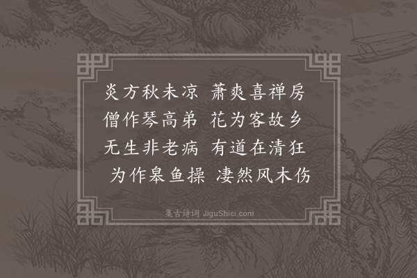 屈大均《柬詹丈》