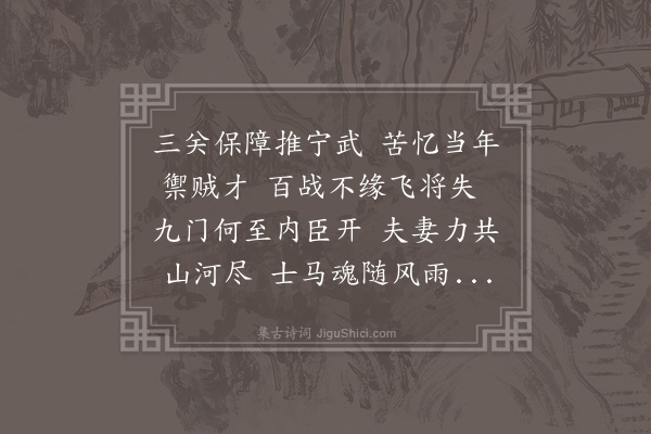 屈大均《吊宁武周将军》