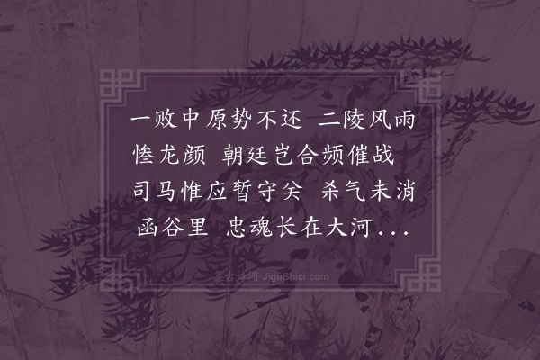 屈大均《郏县经故督师孙白谷先生战处》