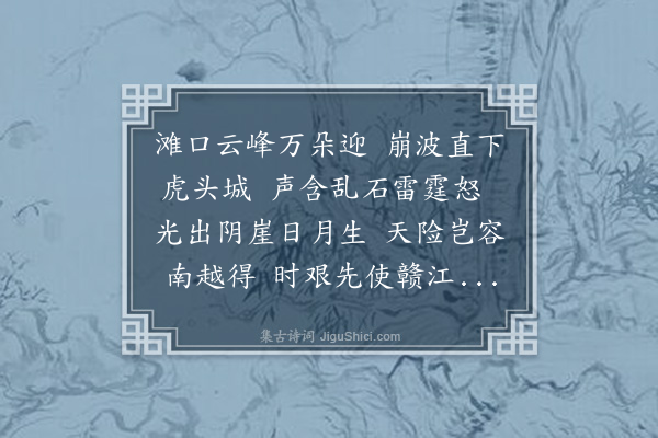 屈大均《上十八滩·其一》