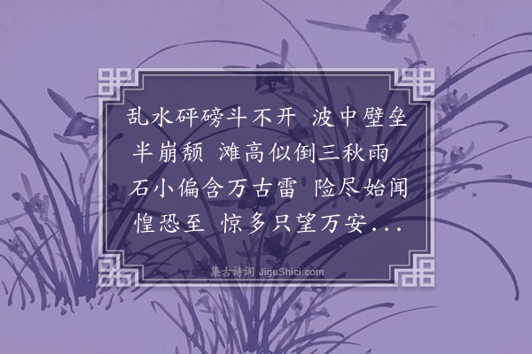 屈大均《下十八滩·其一》