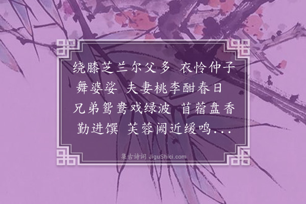 屈大均《赠潘仲子新婚》