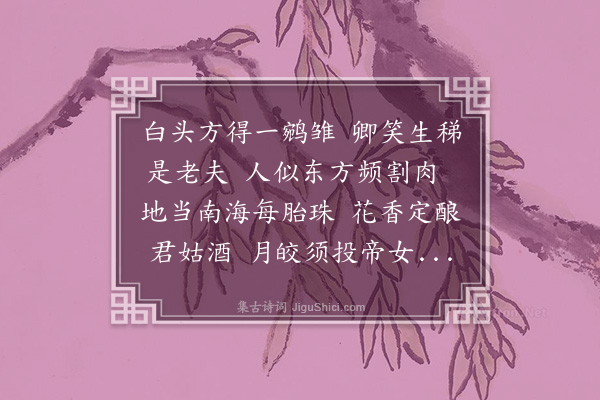 屈大均《赠梁氏文姞》