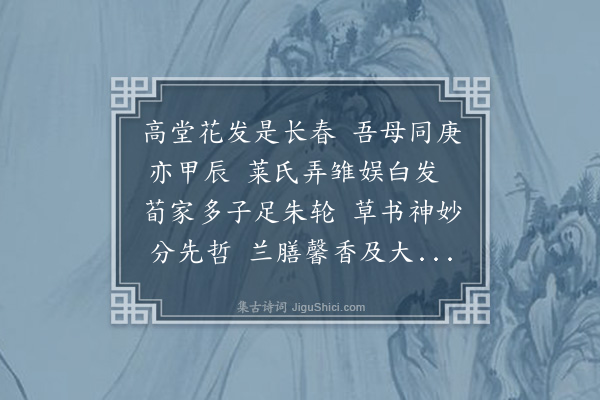 屈大均《为陈茂才母瞿太君寿》