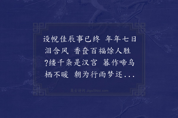 屈大均《设帨》