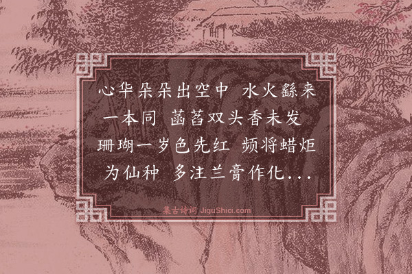 屈大均《烛花》