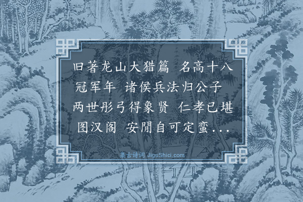 屈大均《赠王将军·其二》