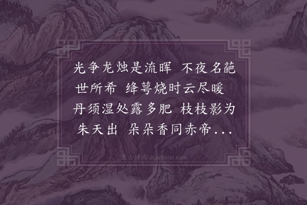 屈大均《红石榴·其二》