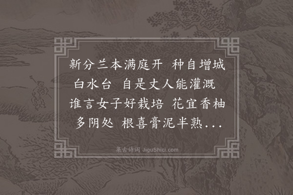 屈大均《从澹翁乞兰》