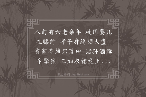 屈大均《己巳腊月十三日家慈大人八十有六生日恭赋·其一》