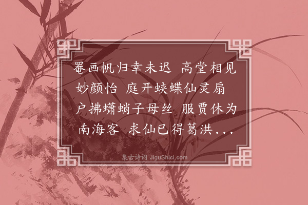 屈大均《送人归吴兴拜母》