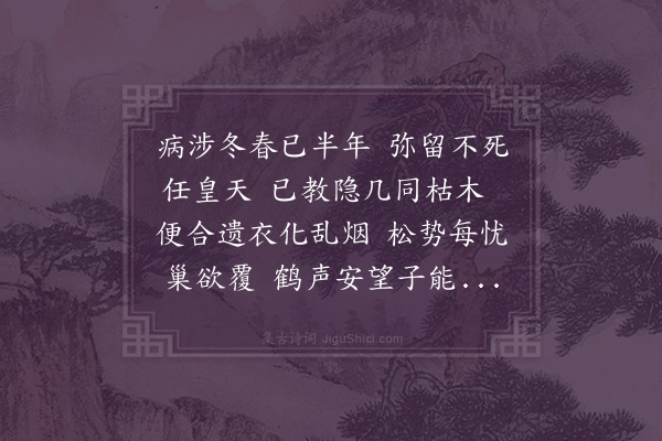 屈大均《佟声远友兄爱予第四儿明渲特甚求养为己子病中赋诗六章敬以托之·其五》