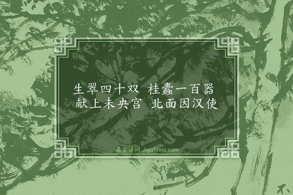 屈大均《南粤辞·其七》