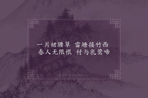 屈大均《雷塘》