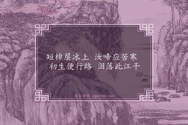 屈大均《儿啼》