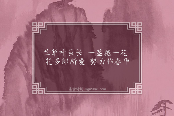 屈大均《兰蕙曲·其二》