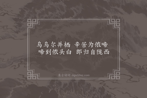 屈大均《啼乌曲》