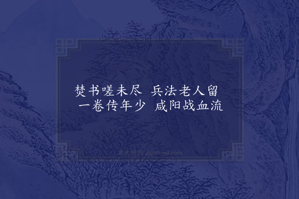 屈大均《咏古·其七》