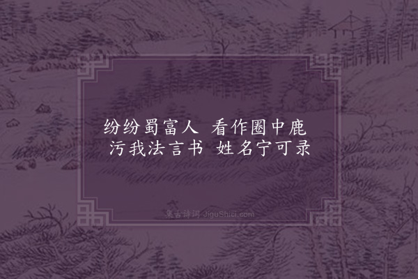 屈大均《咏古·其十》