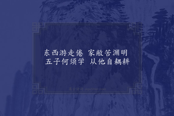 屈大均《咏古·其十四》