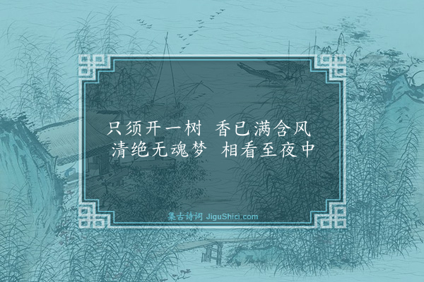 屈大均《对梅·其一》