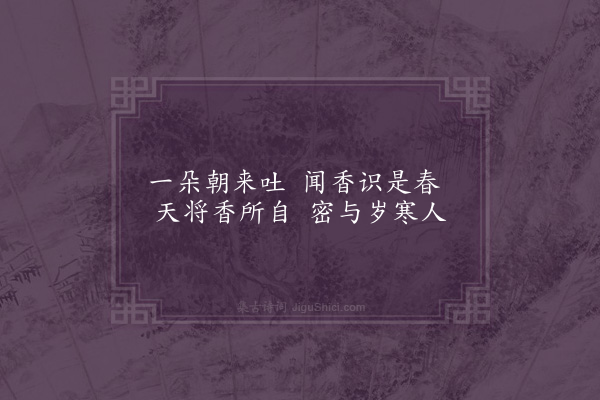 屈大均《对梅·其二》