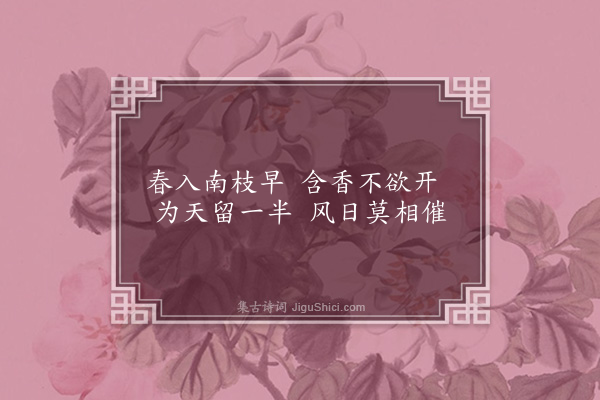 屈大均《对梅·其五》