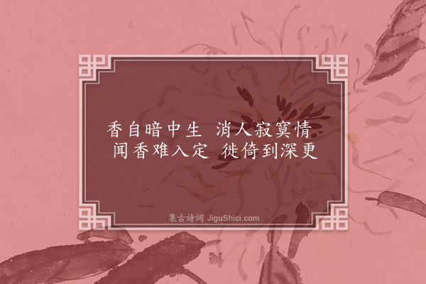 屈大均《对梅·其三十九》