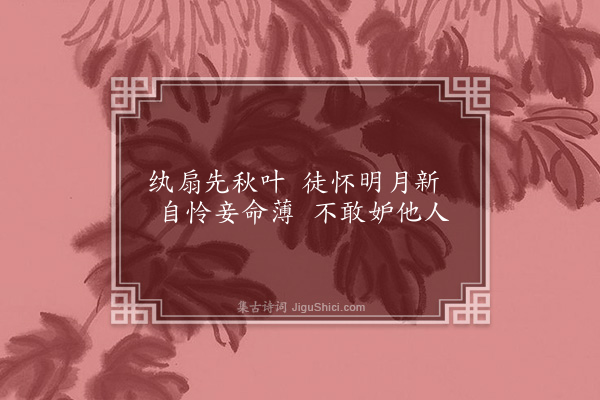 屈大均《纨扇词》