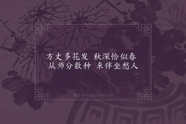 屈大均《从石涛禅师乞花插瓶·其一》