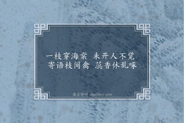 屈大均《从石涛禅师乞花插瓶·其九》