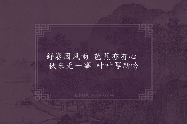 屈大均《白华园作·其一》