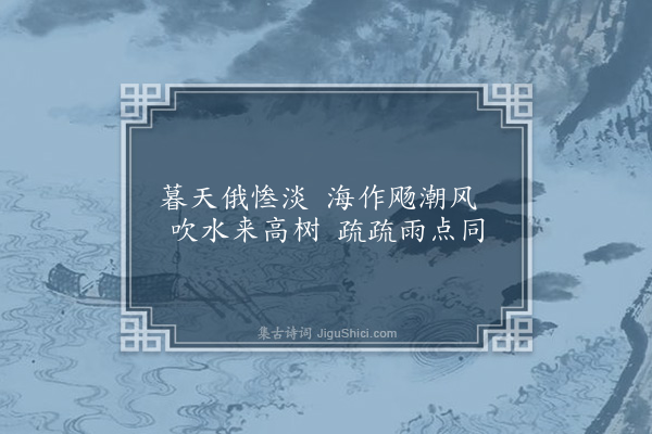 屈大均《白华园作·其十四》