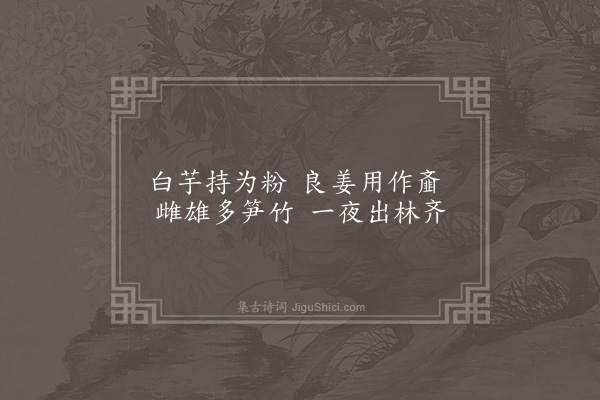 屈大均《白华园作·其十九》