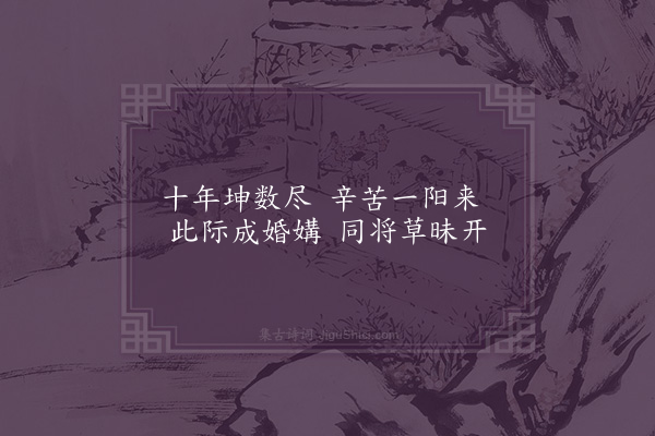 屈大均《屯女吟·其二》