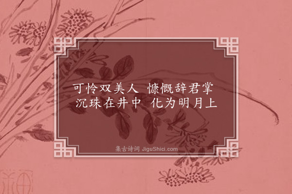 屈大均《戴家二姬》