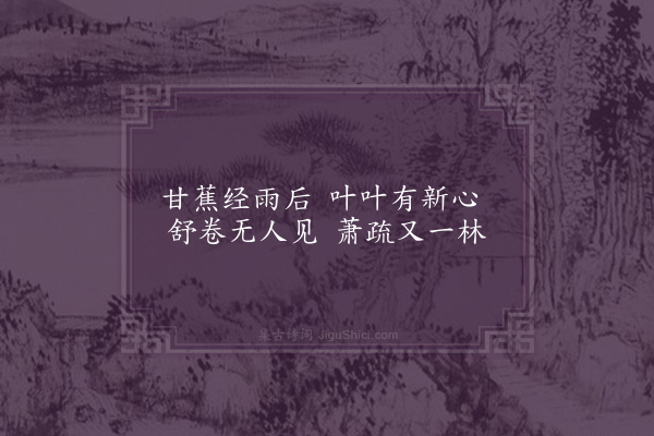 屈大均《莱圃杂咏·其一》