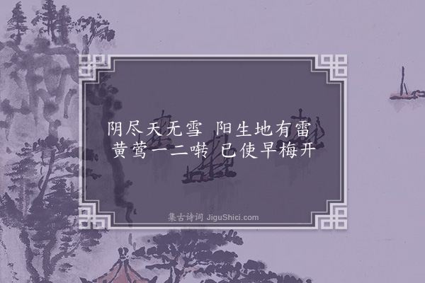 屈大均《莱圃杂咏·其十》