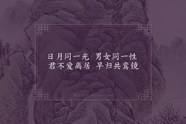 屈大均《闺人寄远曲》