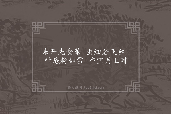 屈大均《茉莉·其一》