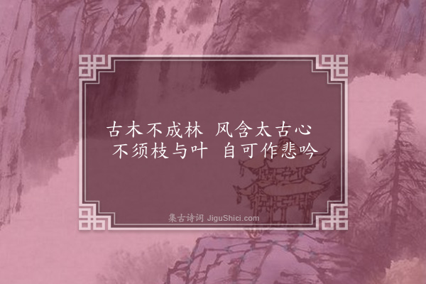 屈大均《题画》