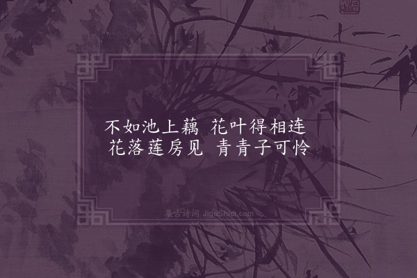 屈大均《古意·其二十二》