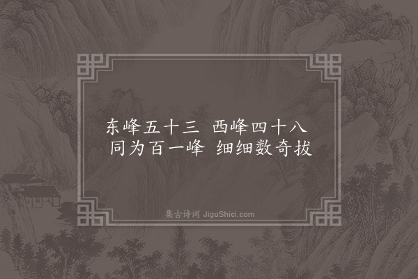 屈大均《送人游雁荡·其一》