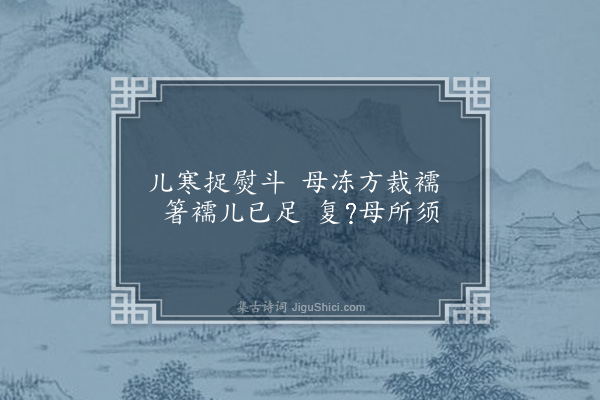 屈大均《熨斗曲·其一》