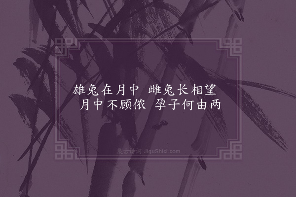 屈大均《古意·其二》