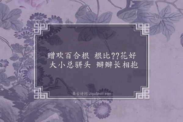 屈大均《古意·其一》