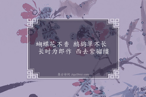 屈大均《古词·其一》