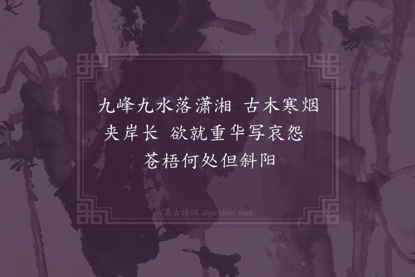 屈大均《零陵·其二》